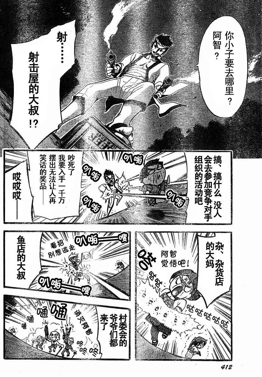 天降之物漫画,第6话2图