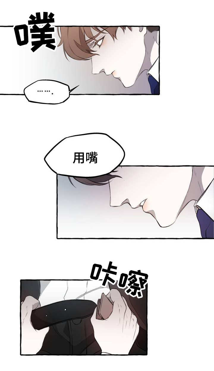 殊遇漫画,第1章：威胁2图