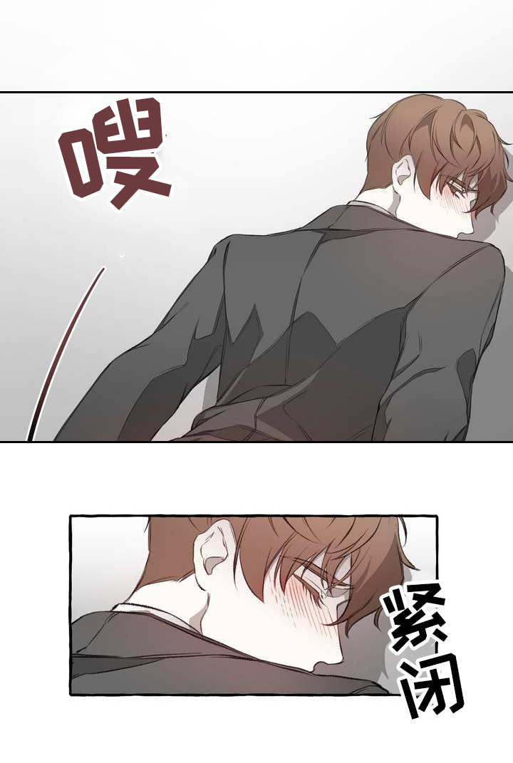 殊遇漫画,第1章：威胁1图