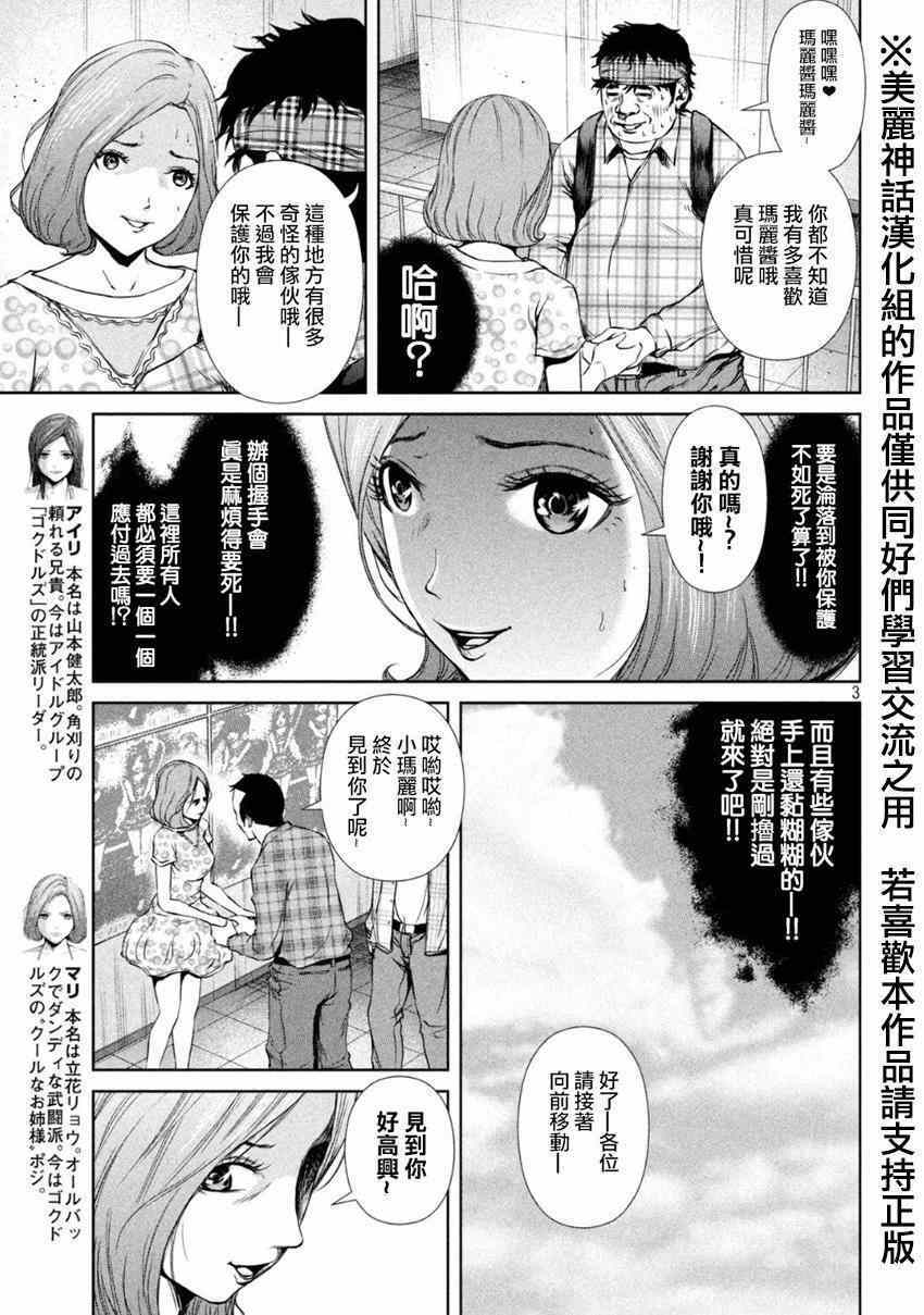 后街女孩漫画,第5话3图