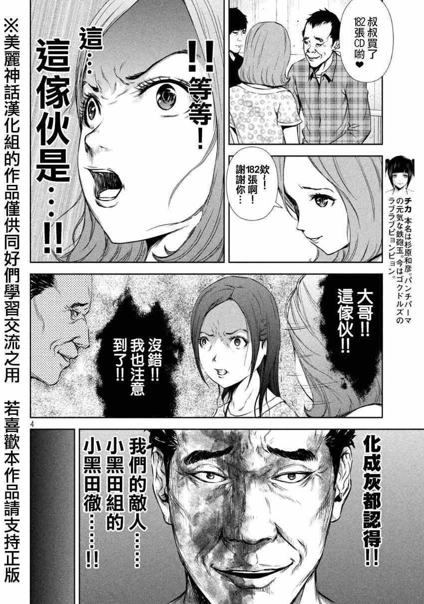 后街女孩漫画,第5话4图