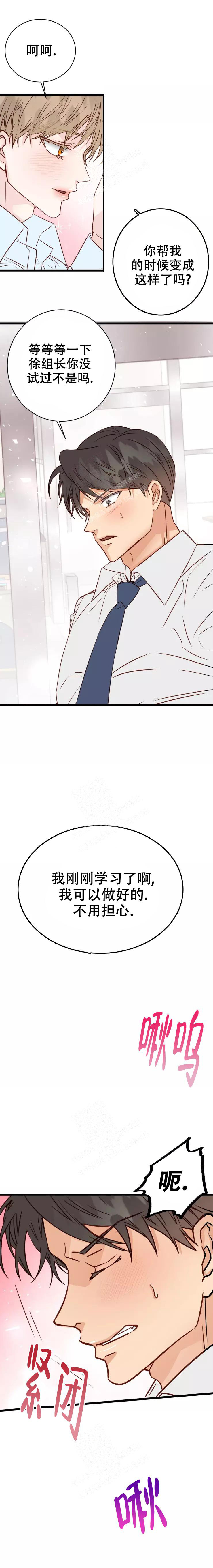 B级漫画漫画,第9话4图