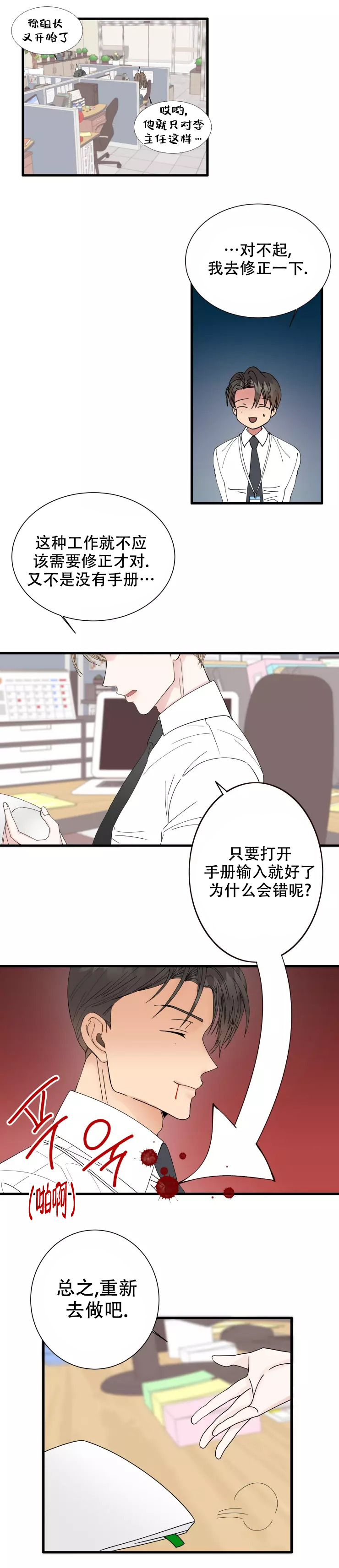 B级漫画漫画,第1话2图