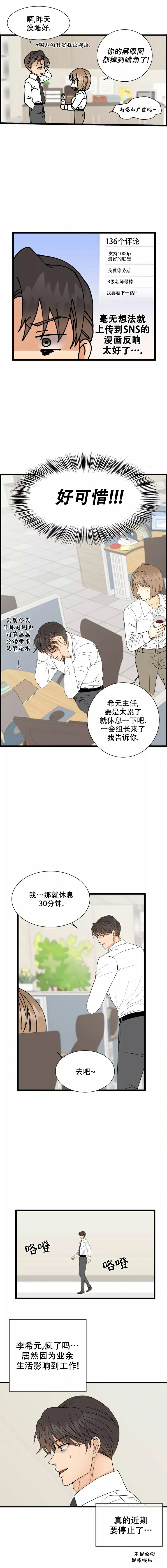 B级漫画漫画,第2话5图