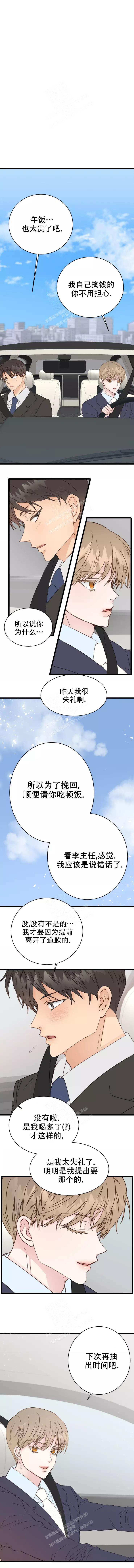 b级漫画漫画,第7话3图