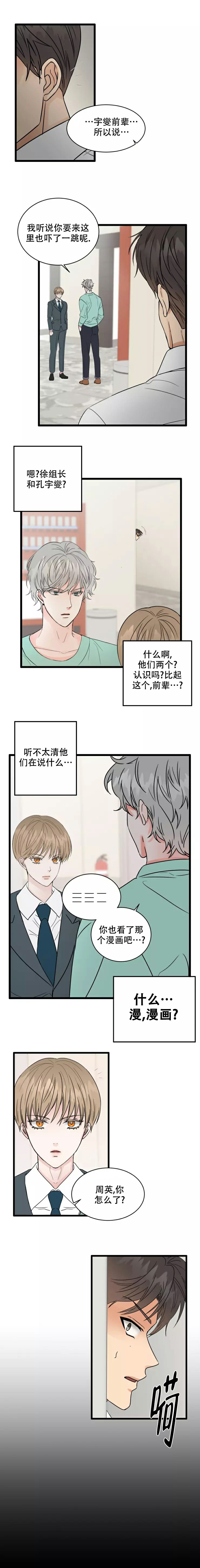 B级漫画漫画,第2话1图