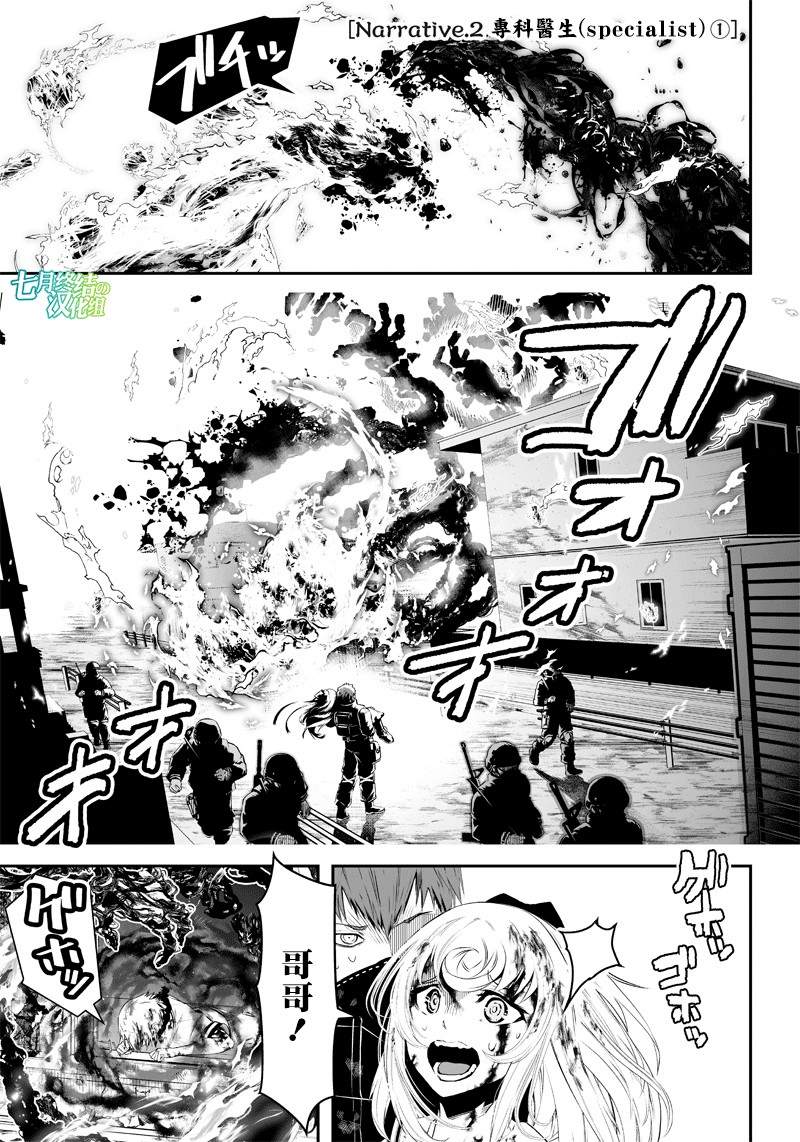 疫神的病历簿漫画,第2话1图