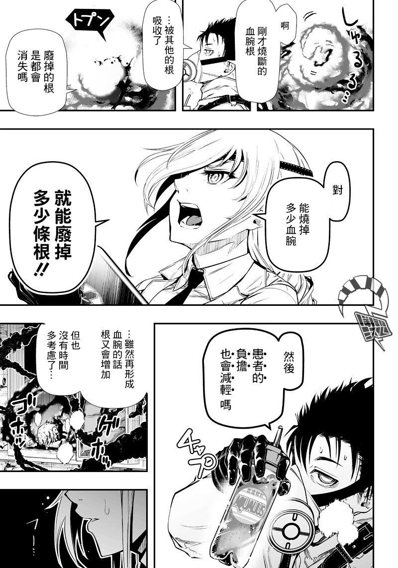 疫神的病历簿漫画漫画,第2话4图