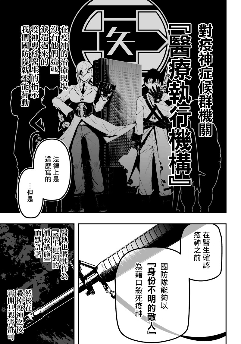 疫神的病历簿漫画,第2话5图