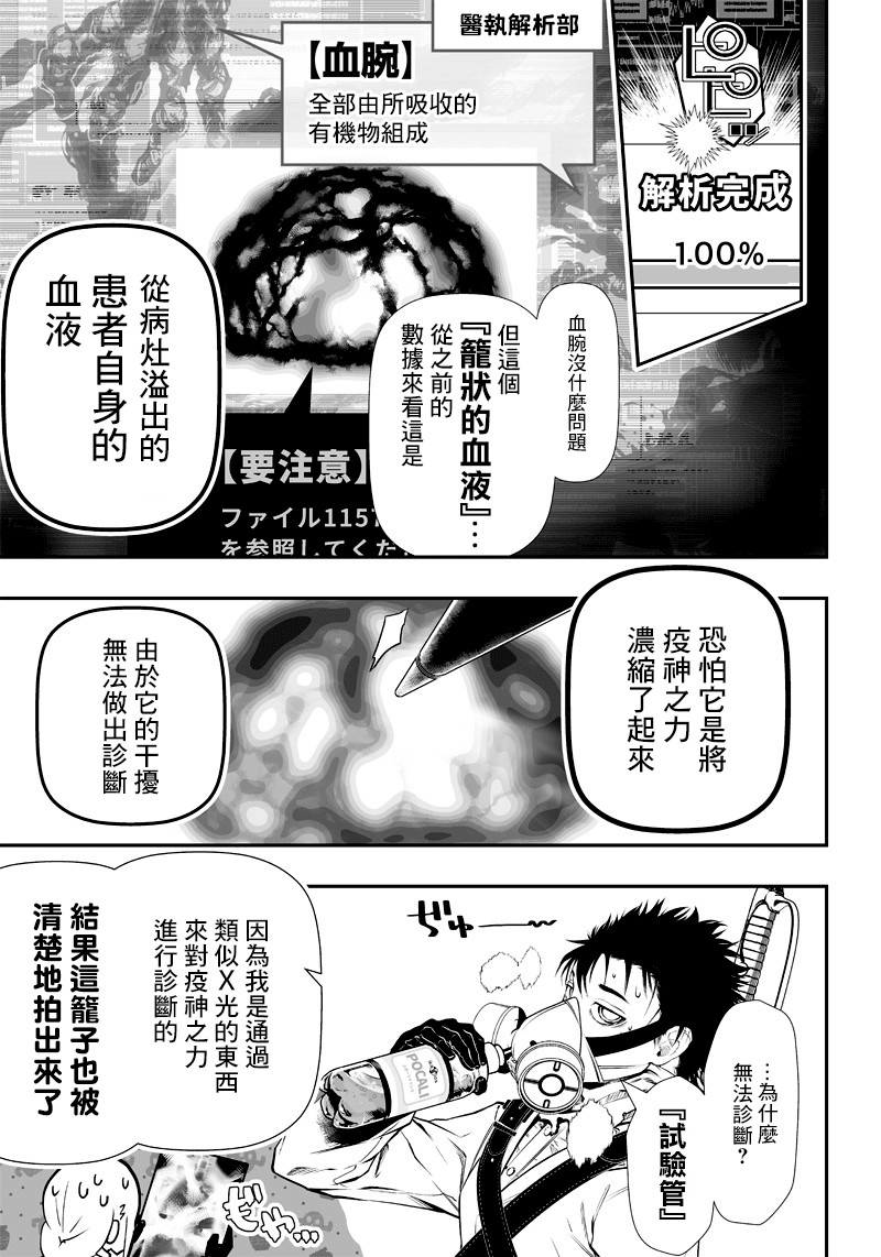 疫神的病历簿漫画漫画,第2话2图