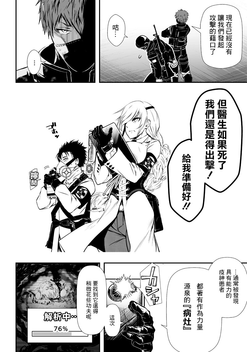 疫神的病历簿漫画漫画,第2话1图