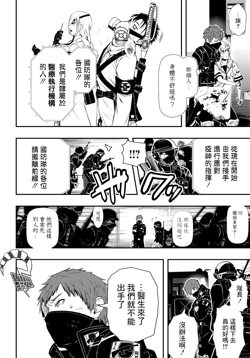 疫神的病历簿漫画,第2话4图