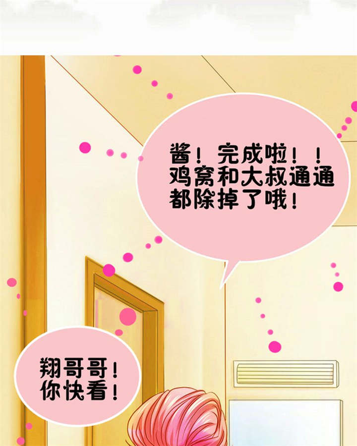 男神还魂曲小说漫画,第4章：翔哥哥又帅了2图