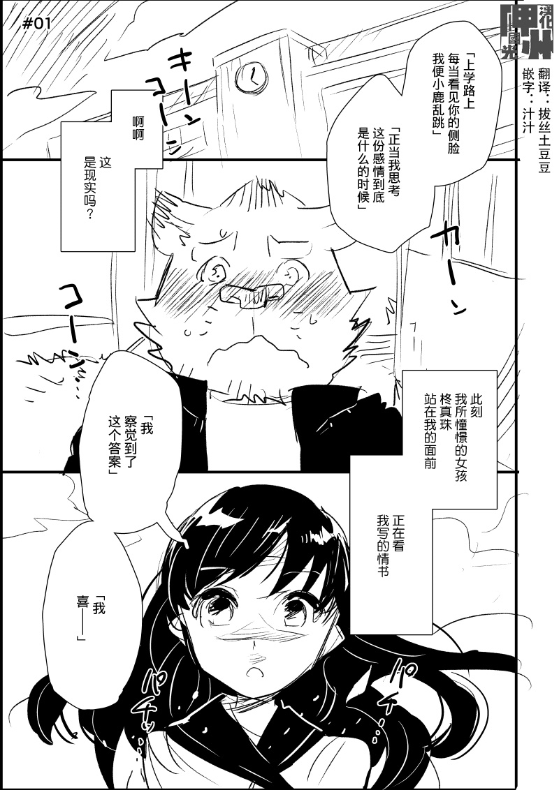 布塔和真珠漫画,第1&2话2图