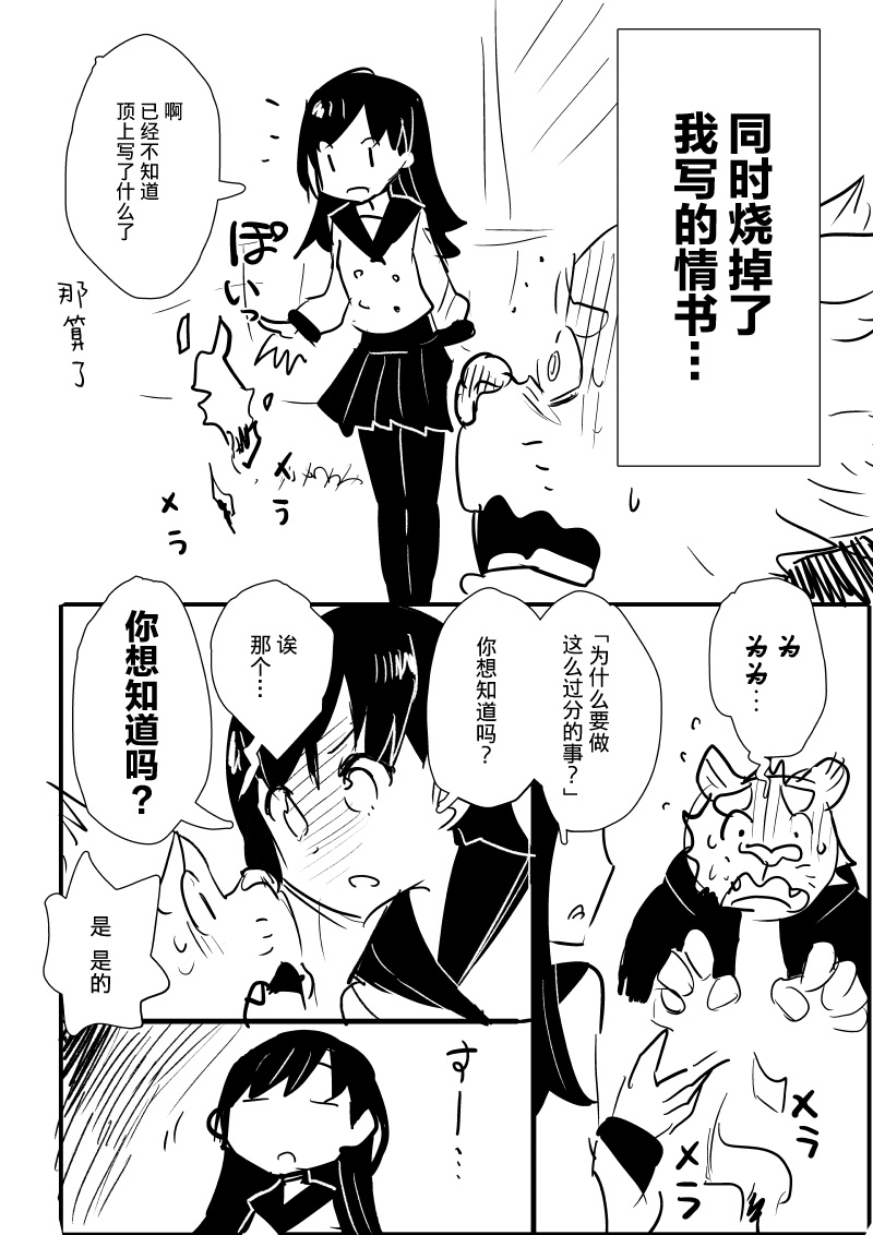 布塔和真珠漫画,第1&2话3图