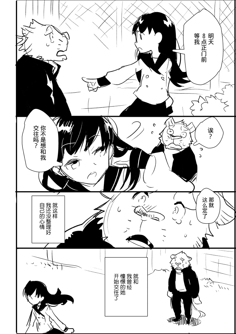 布塔和真珠漫画,第1&2话5图