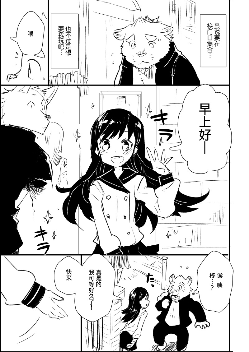 布塔和真珠漫画,第1&2话3图