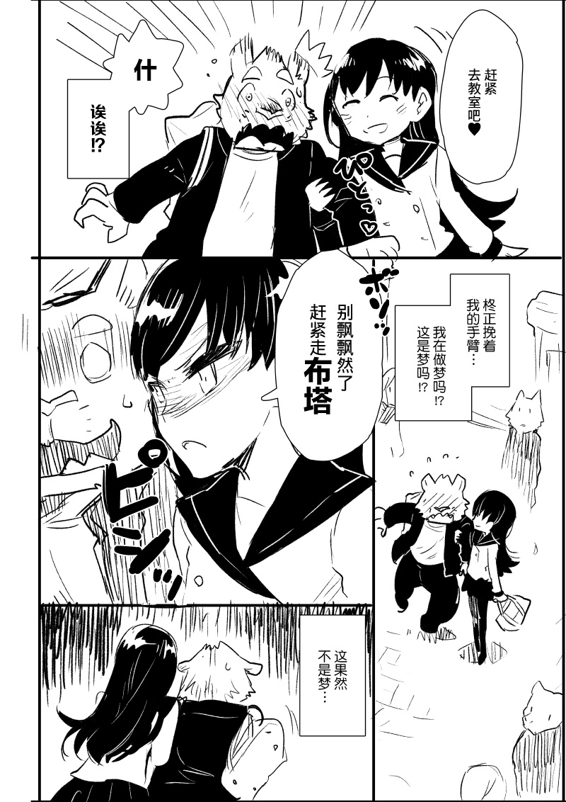 布塔和真珠漫画,第1&2话4图