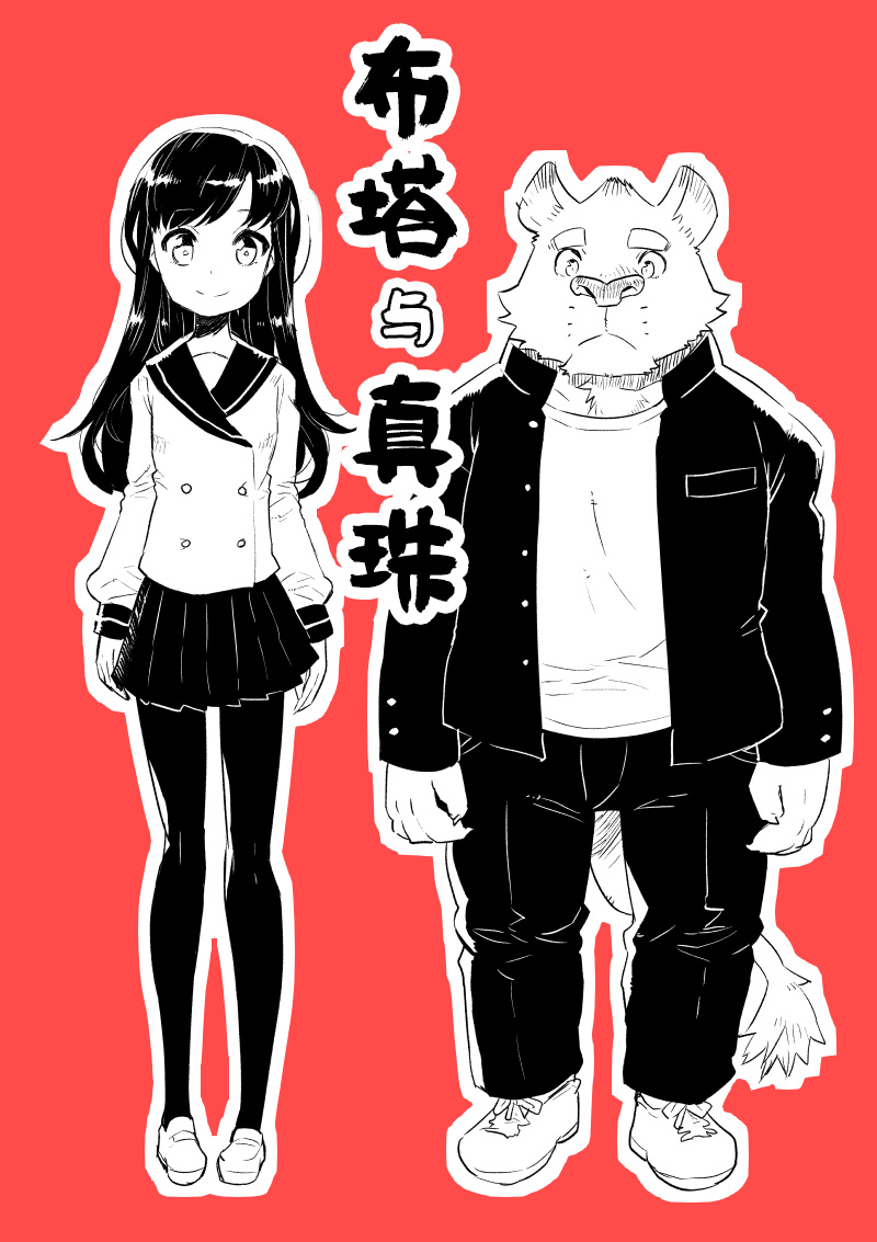 布塔和真珠漫画,第1&2话1图