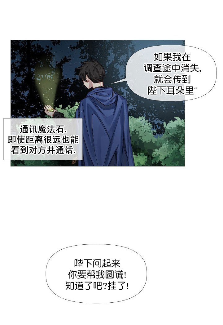 专属恶龙漫画,第8话1图