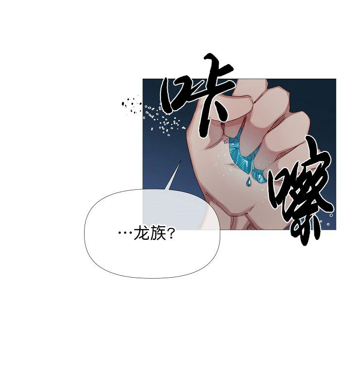 专属恶龙漫画,第8话3图