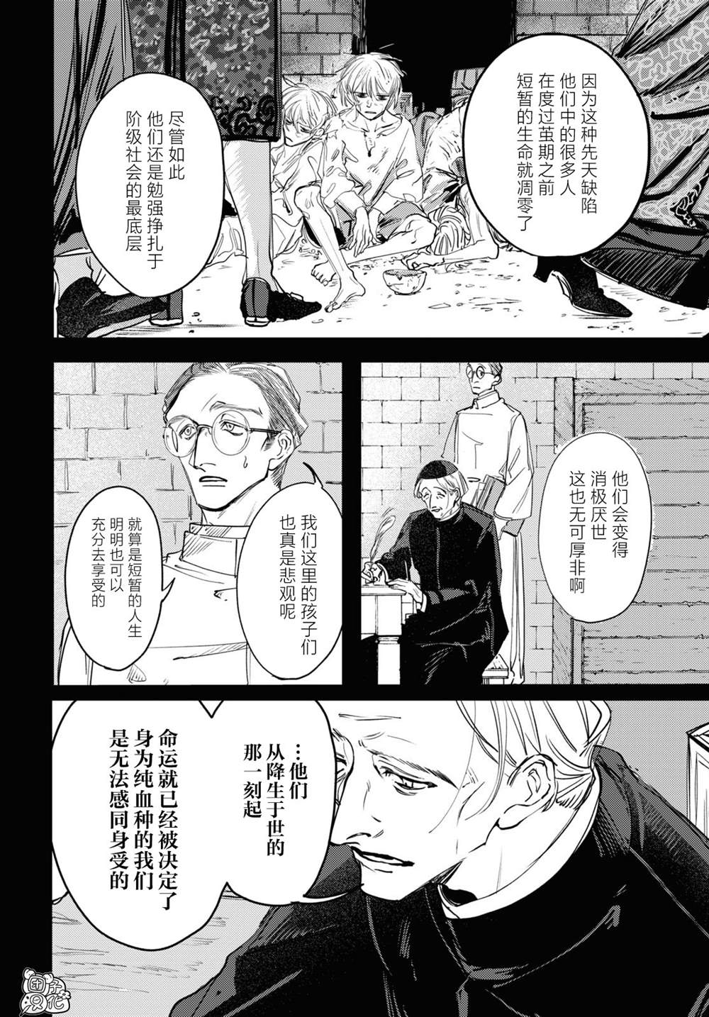 TRUMP漫画,第4话1图