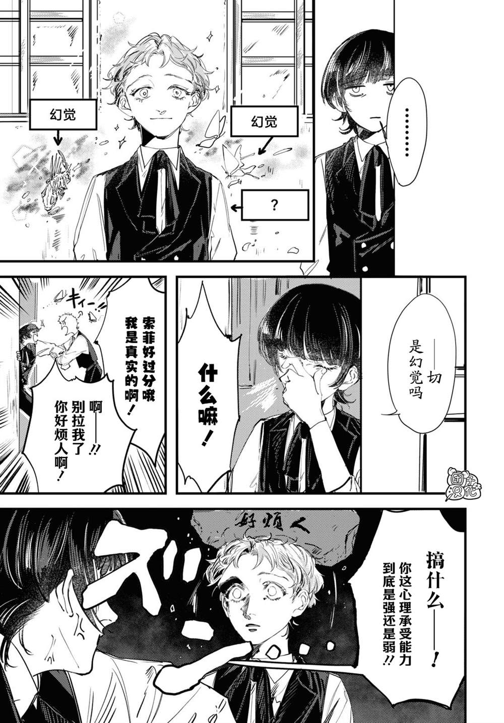 TRUMP漫画,第4话1图