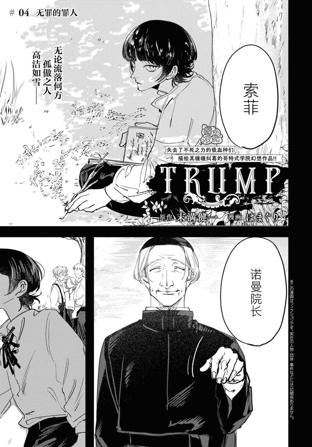 TRUMP漫画,第4话1图