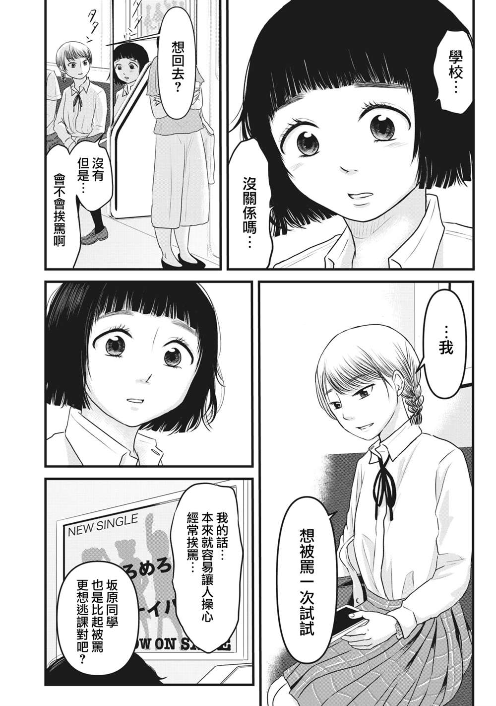 裙中之事漫画,第10话2图