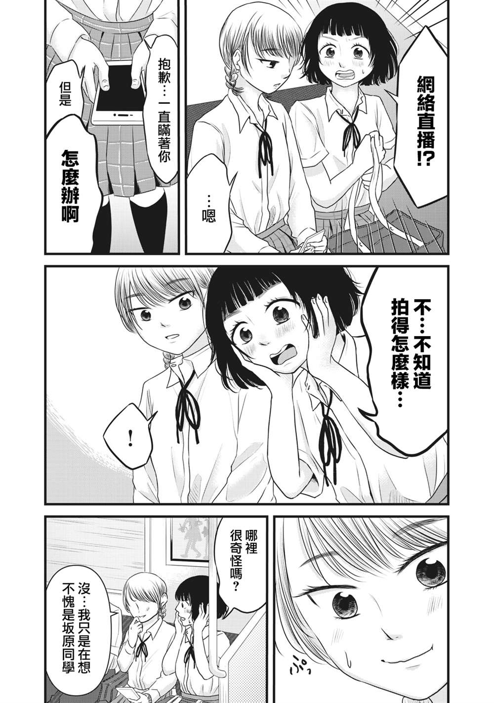 裙中之事漫画,第10话3图