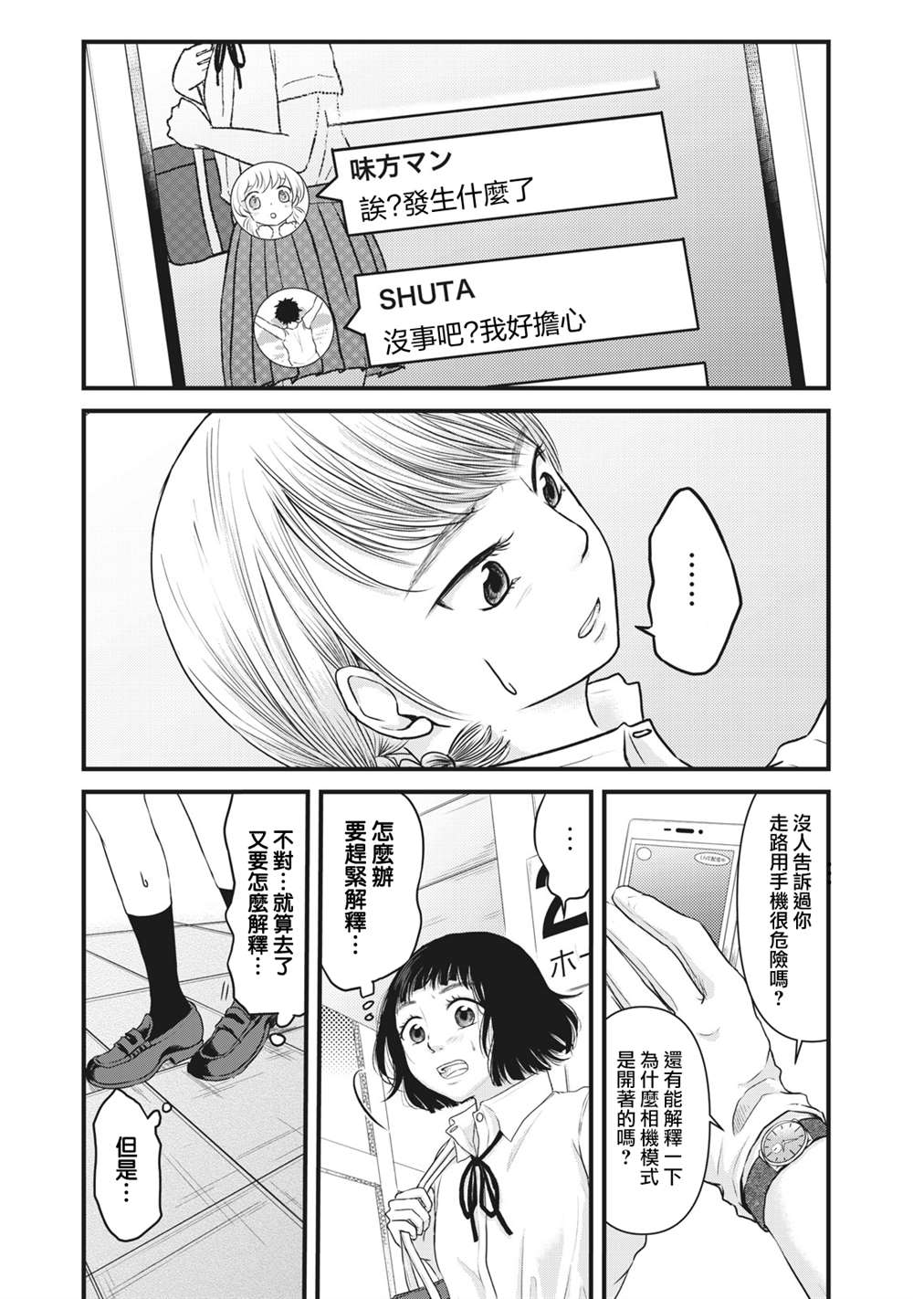 裙中之事漫画,第10话3图