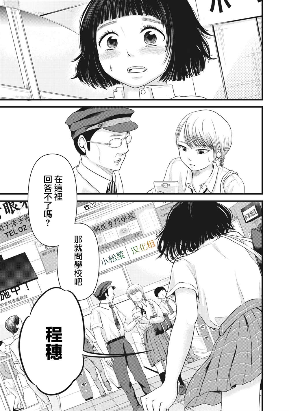 裙中之事漫画,第10话4图