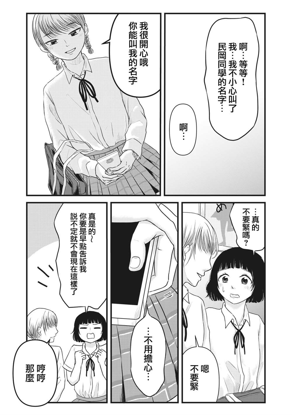 裙中之事漫画,第10话4图