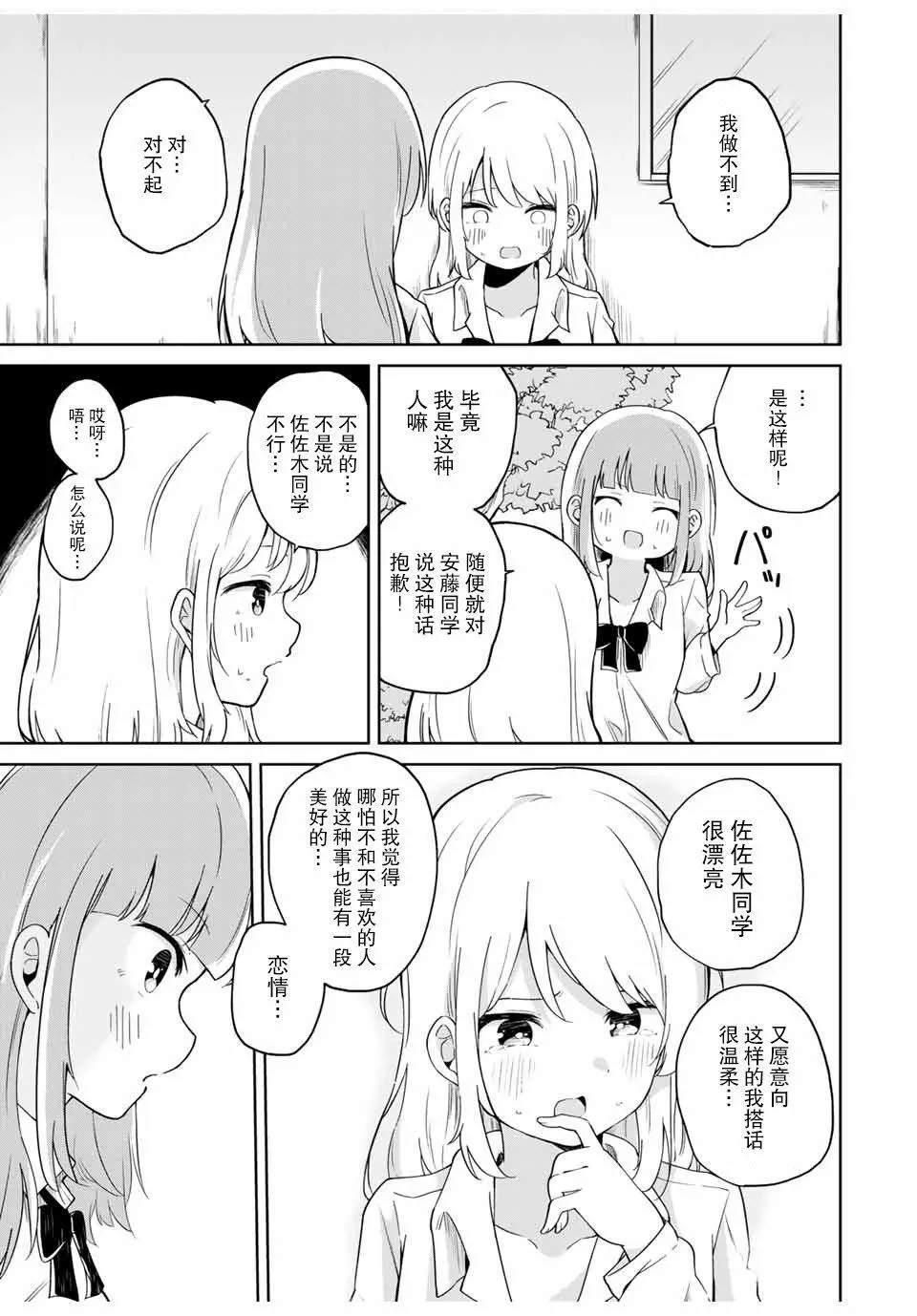 向周围人进攻漫画,第1话4图