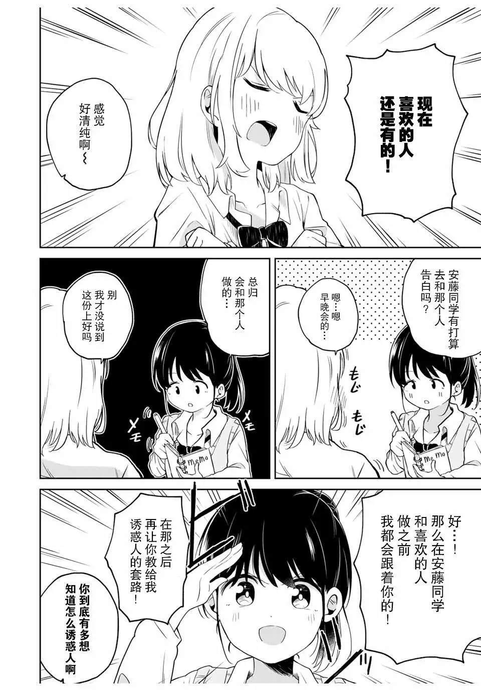 周围的人向我发动攻势漫画,第1话3图