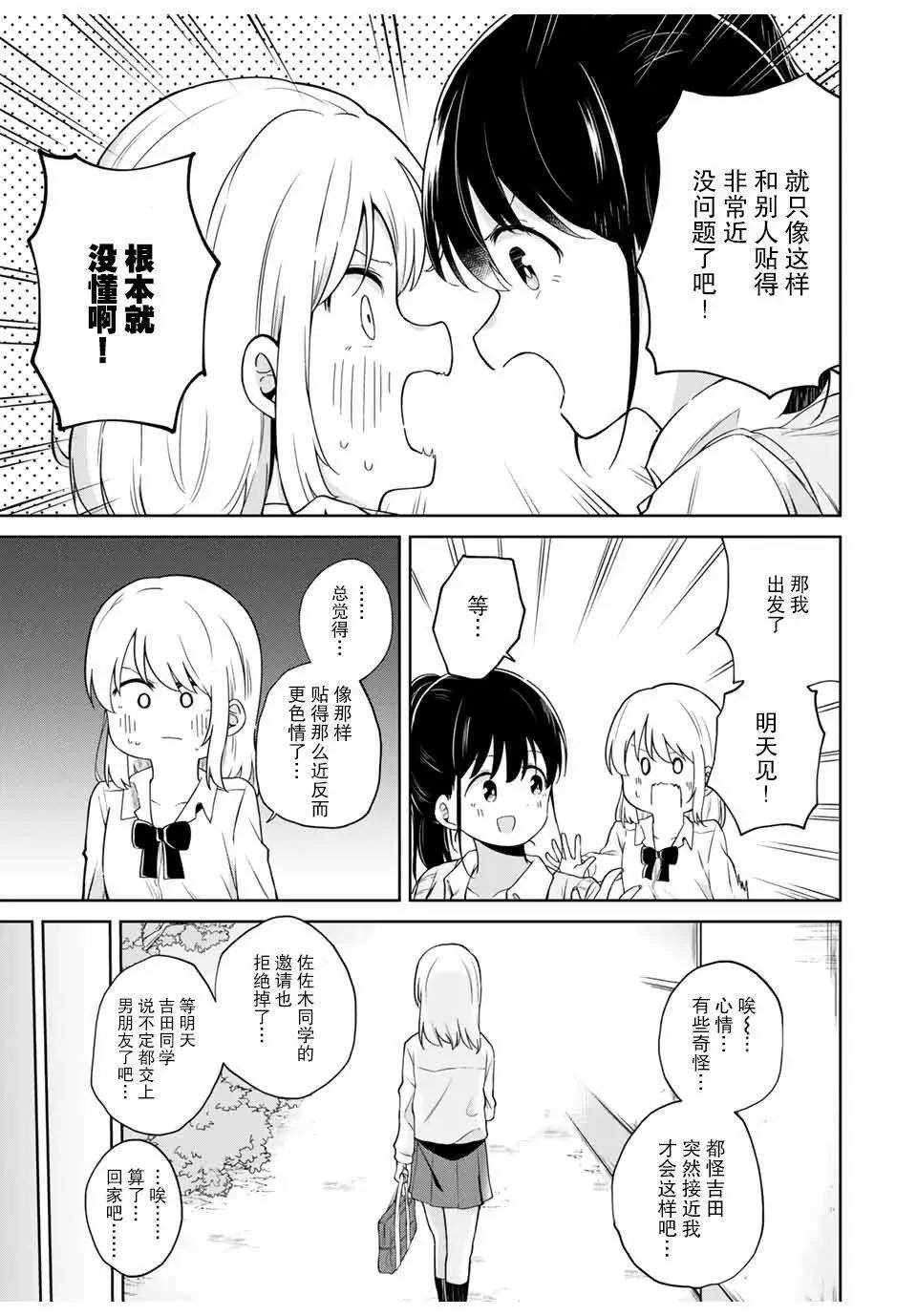 向周围人进攻漫画,第1话3图