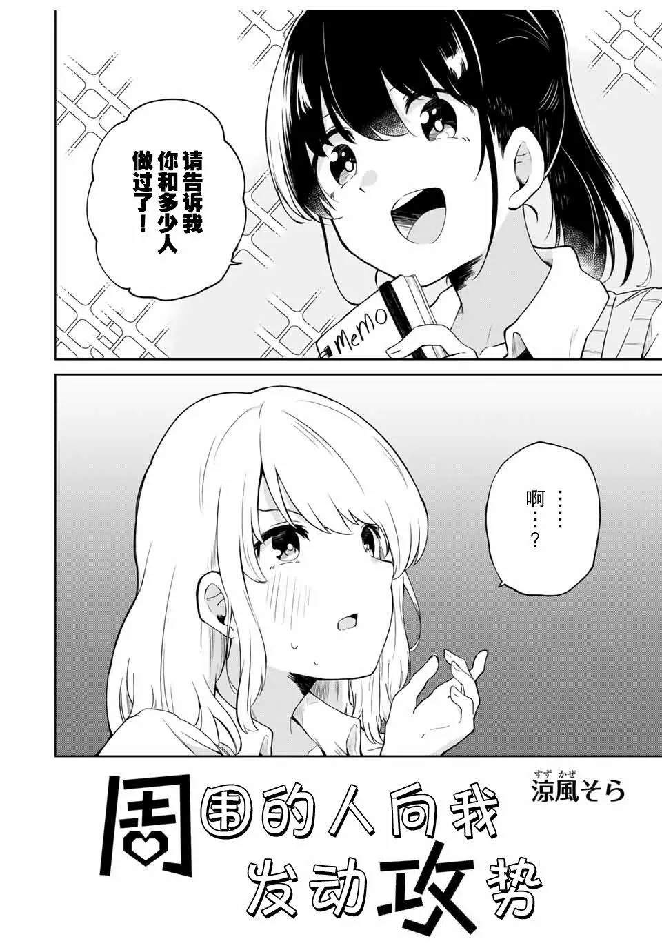 周围的人向我发动攻势漫画,第1话2图