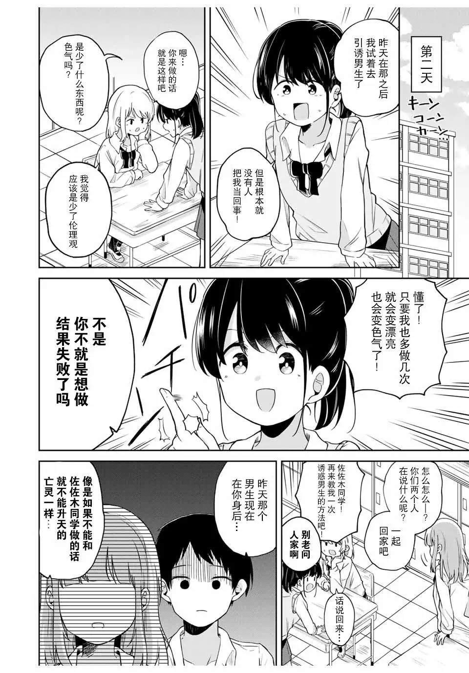 向周围人进攻漫画,第1话4图