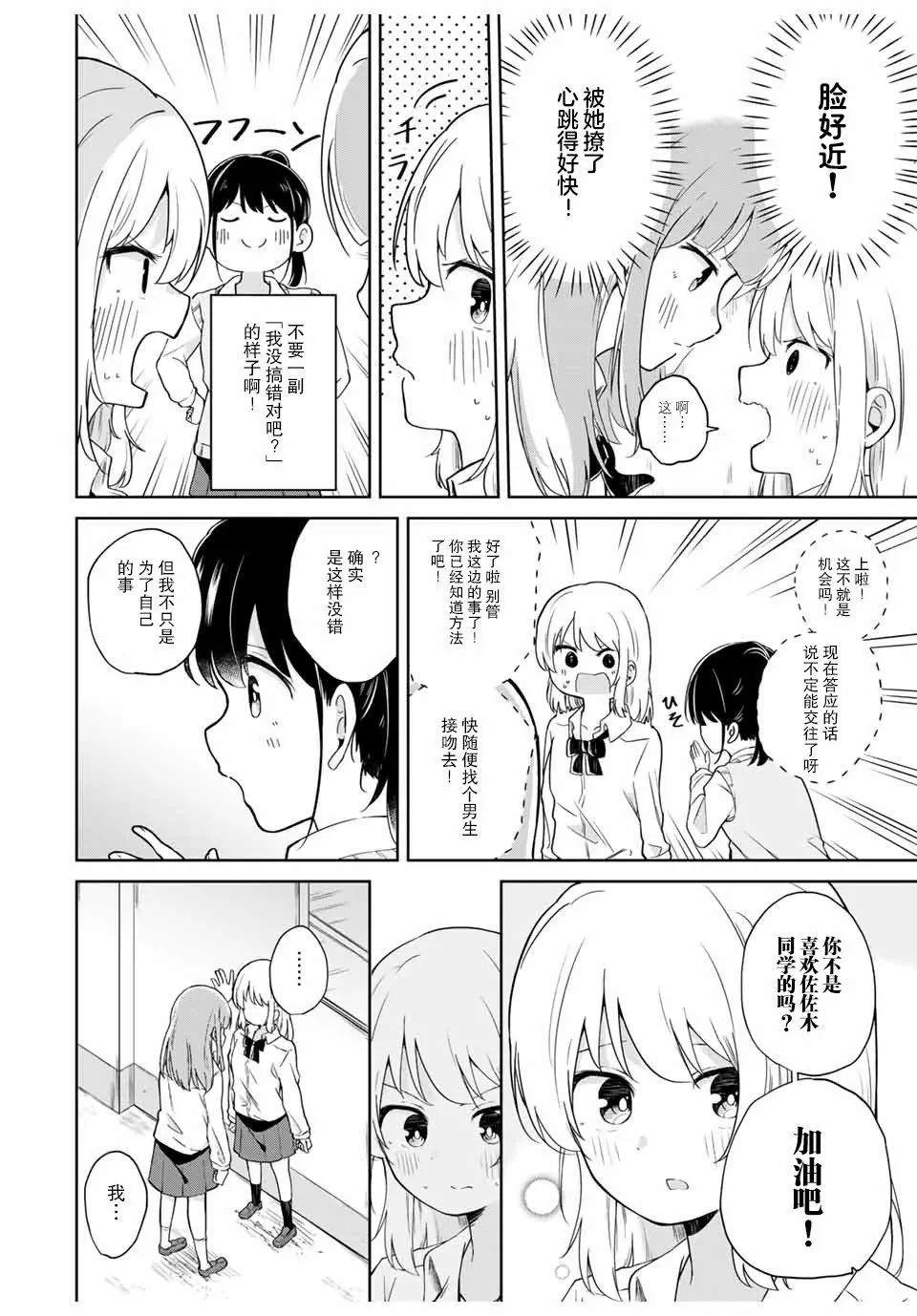 向周围人进攻漫画,第1话3图