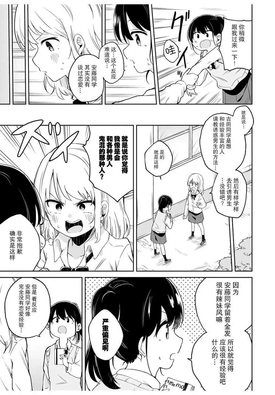 周围的人向我发动攻势漫画,第1话5图