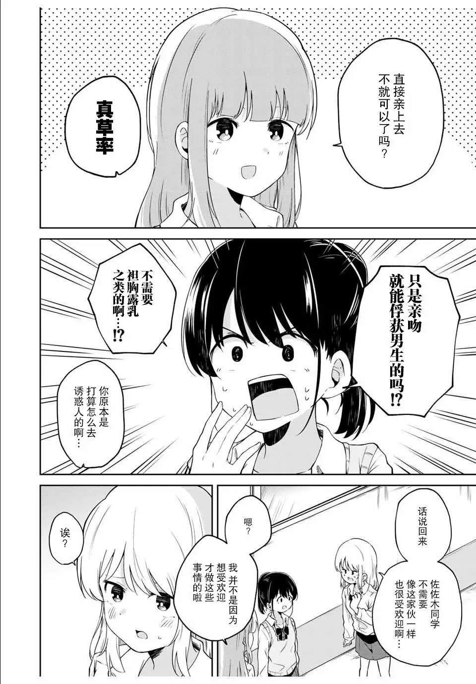 向周围人进攻漫画,第1话1图