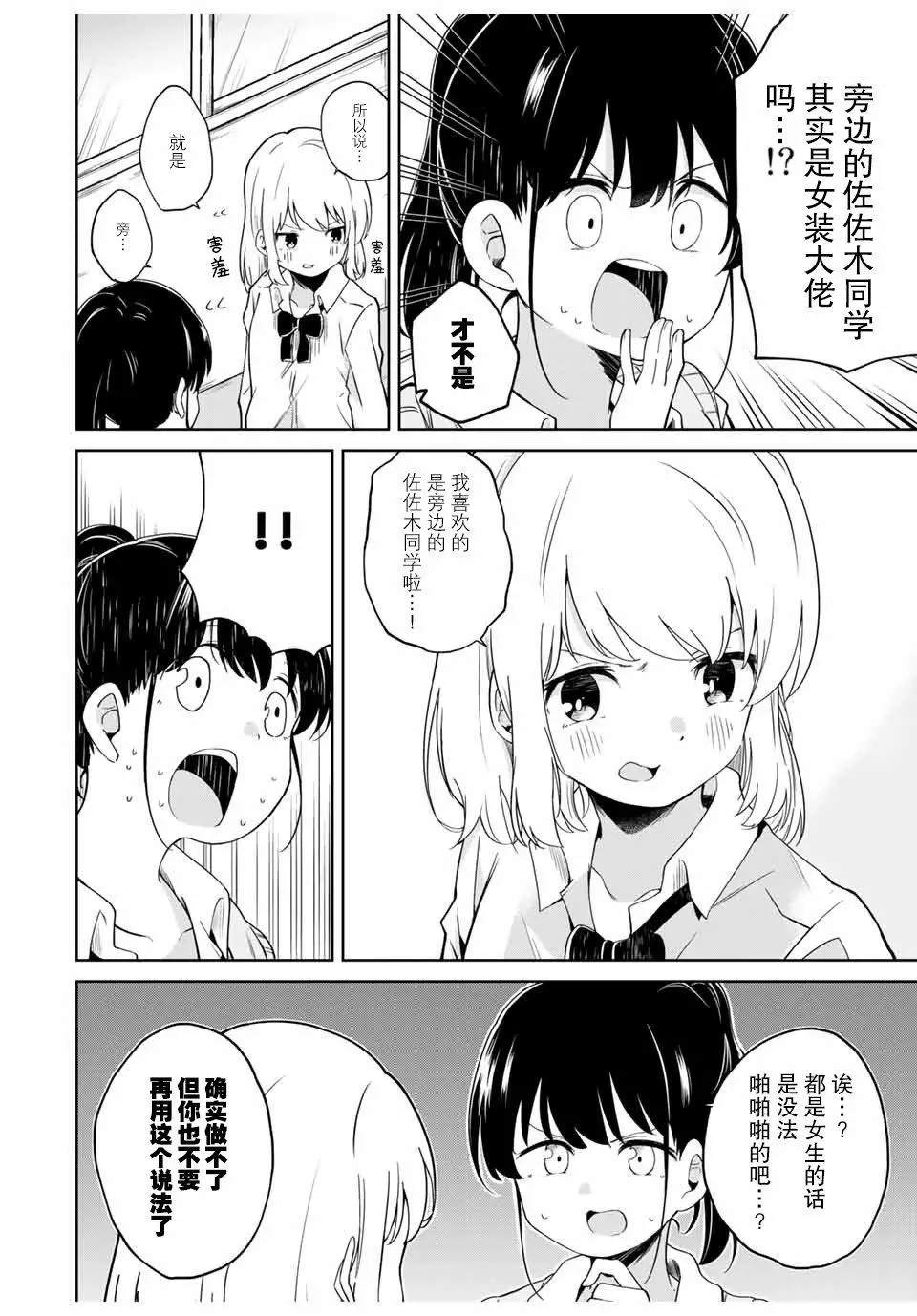 周围的人向我发动攻势漫画,第1话5图