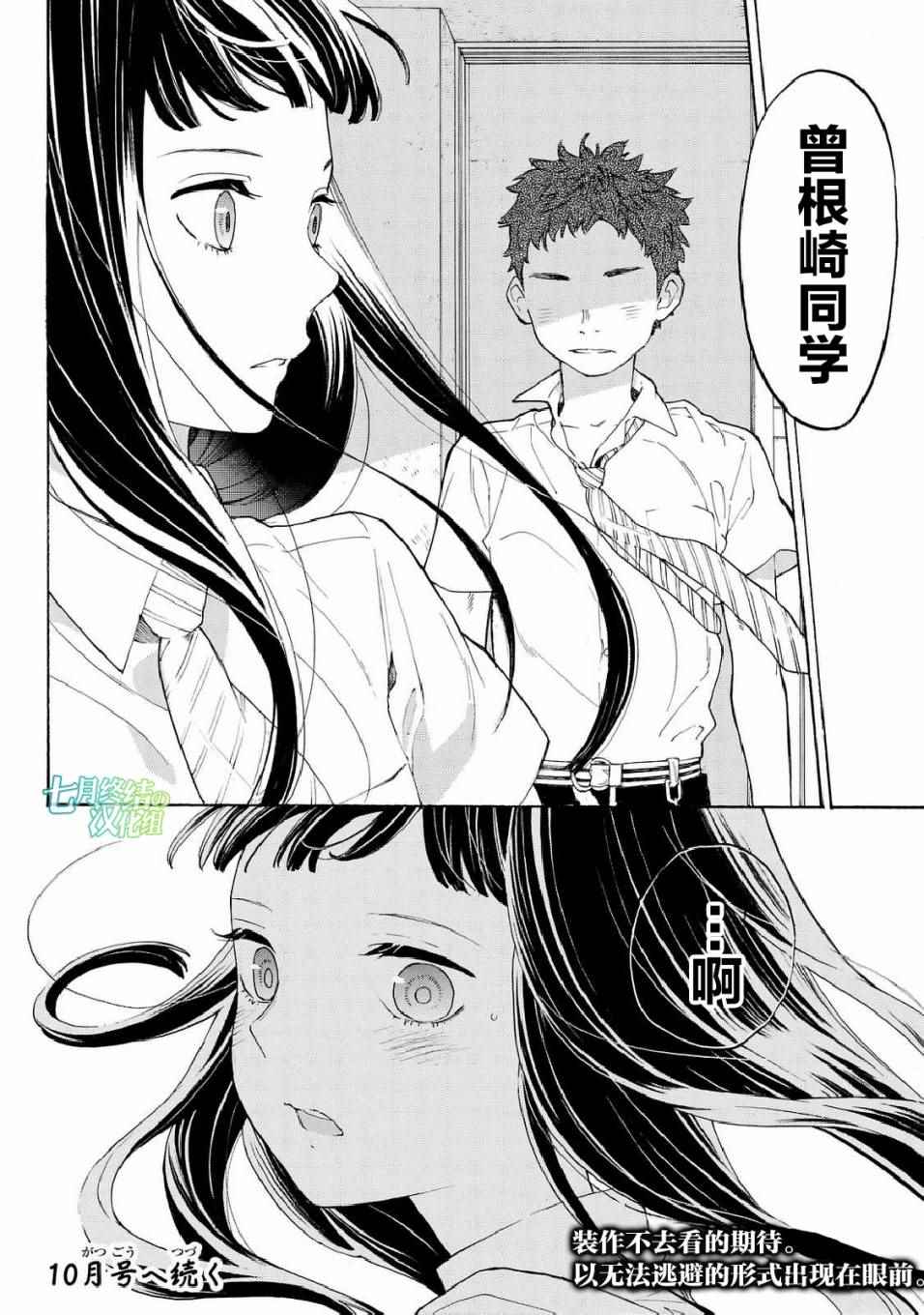 骚动时节的少女们啊动漫在线观看漫画,第9话2图