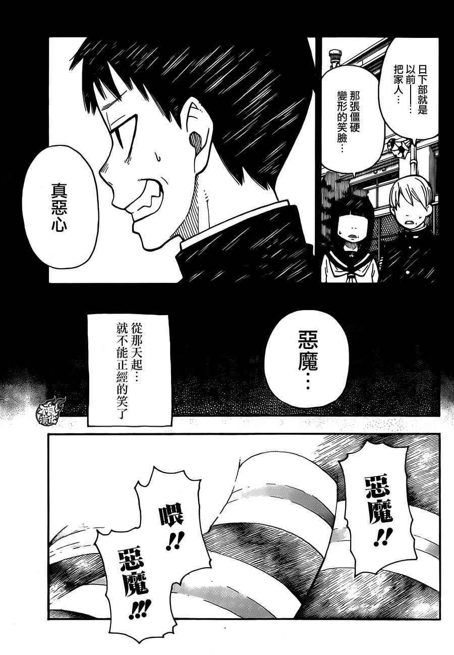 炎炎之消防队漫画,第1话初出登场4图