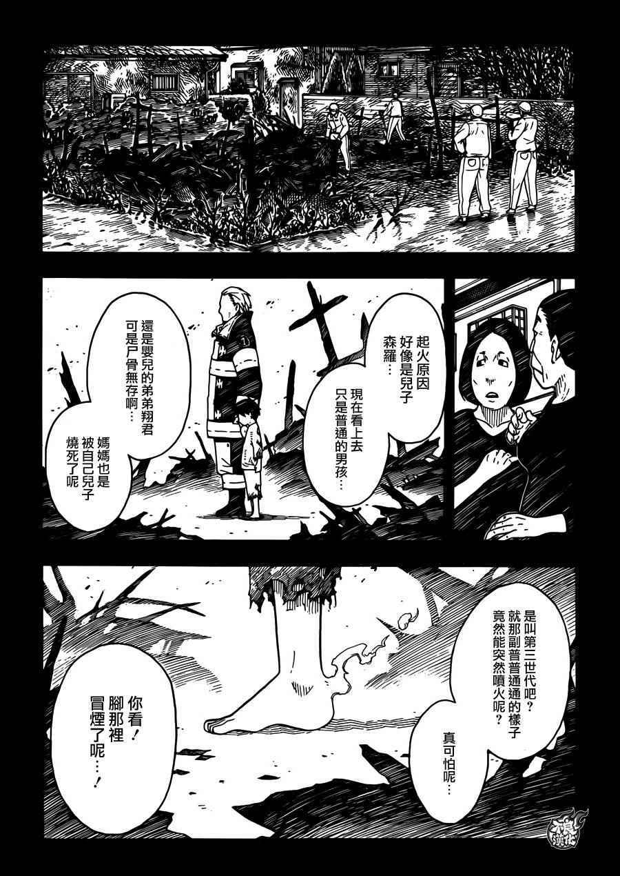 炎炎之消防队漫画,第1话初出登场1图