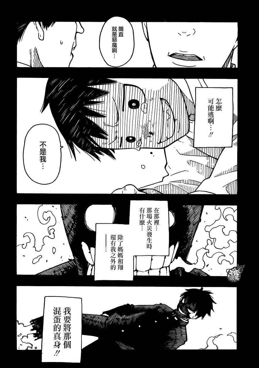 炎炎之消防队漫画,第1话初出登场3图