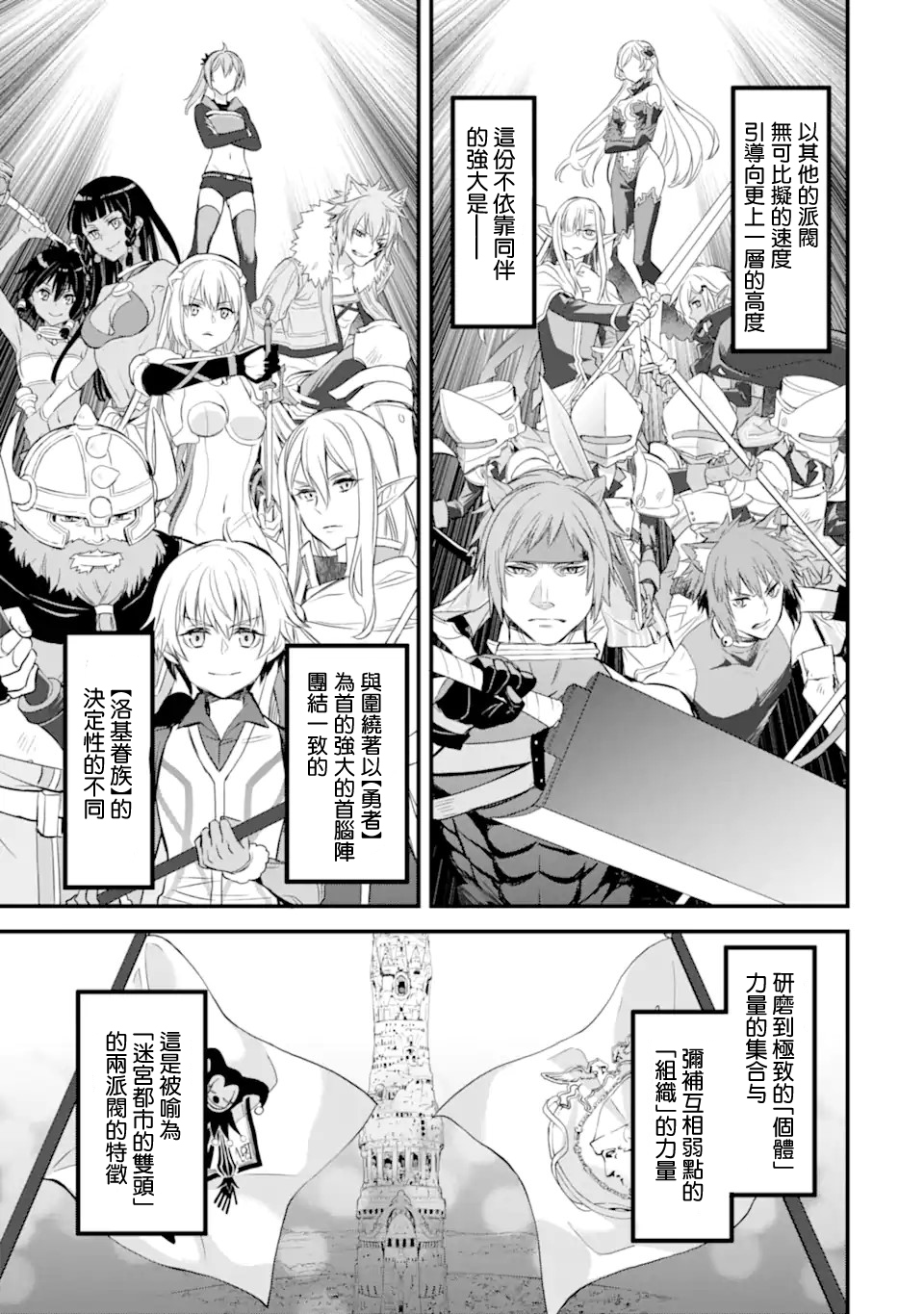 在地下城寻求邂逅是否搞错了什么 眷族年代记 Episode芙蕾雅漫画,第1.2话5图