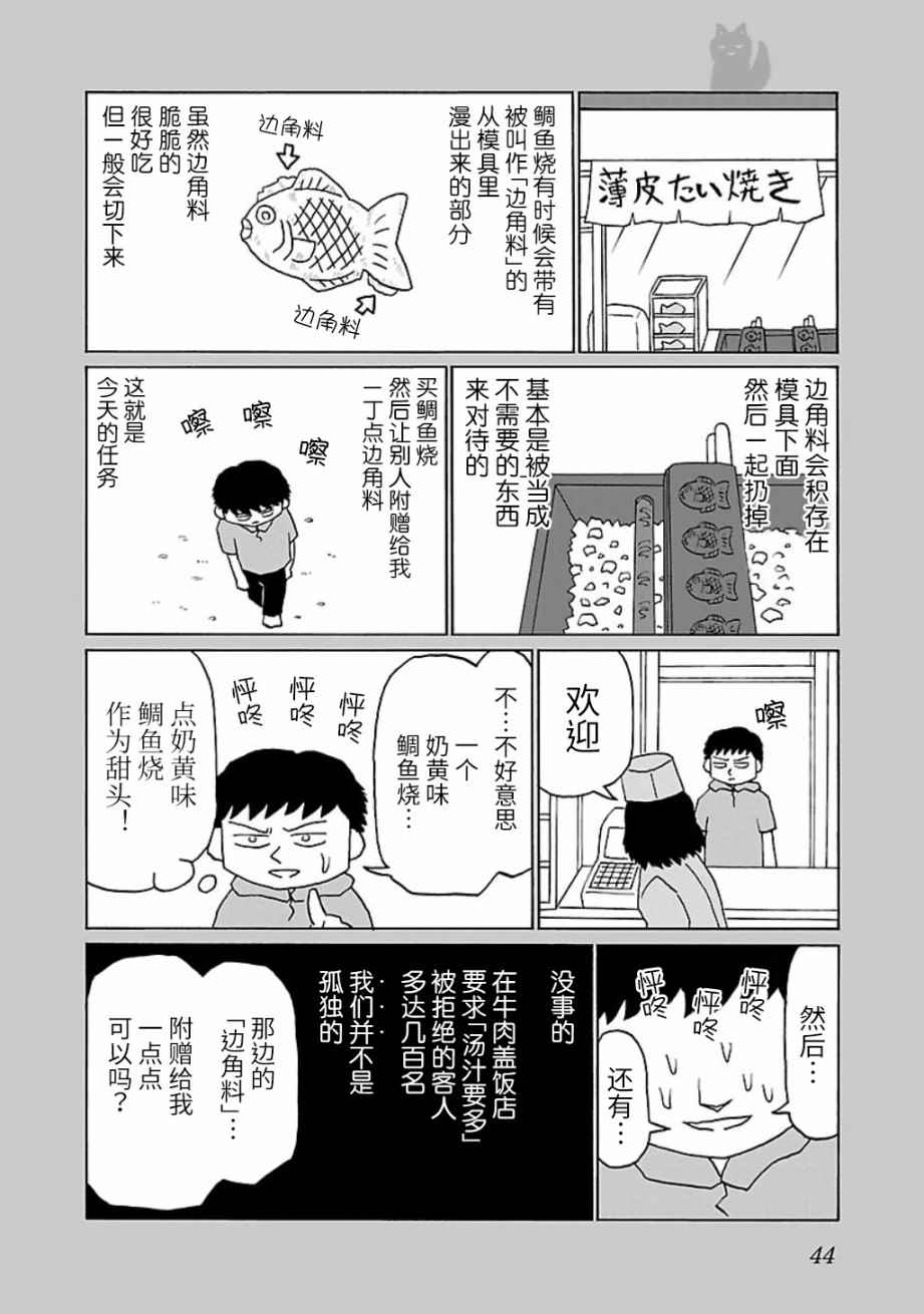 郁闷饭漫画,第9话2图