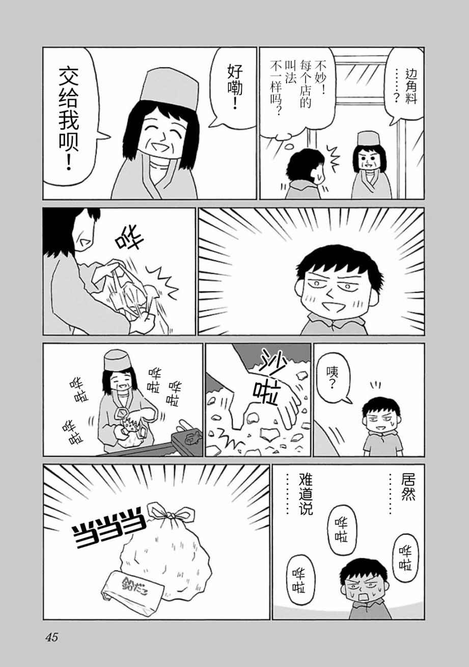 郁闷餐厅漫画,第9话3图