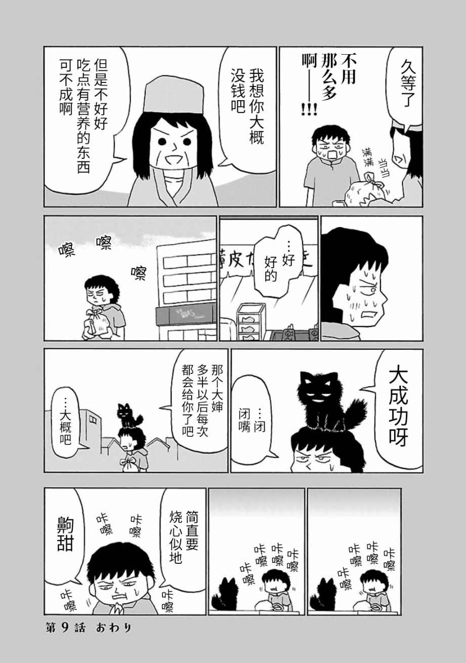 郁闷餐厅漫画,第9话4图